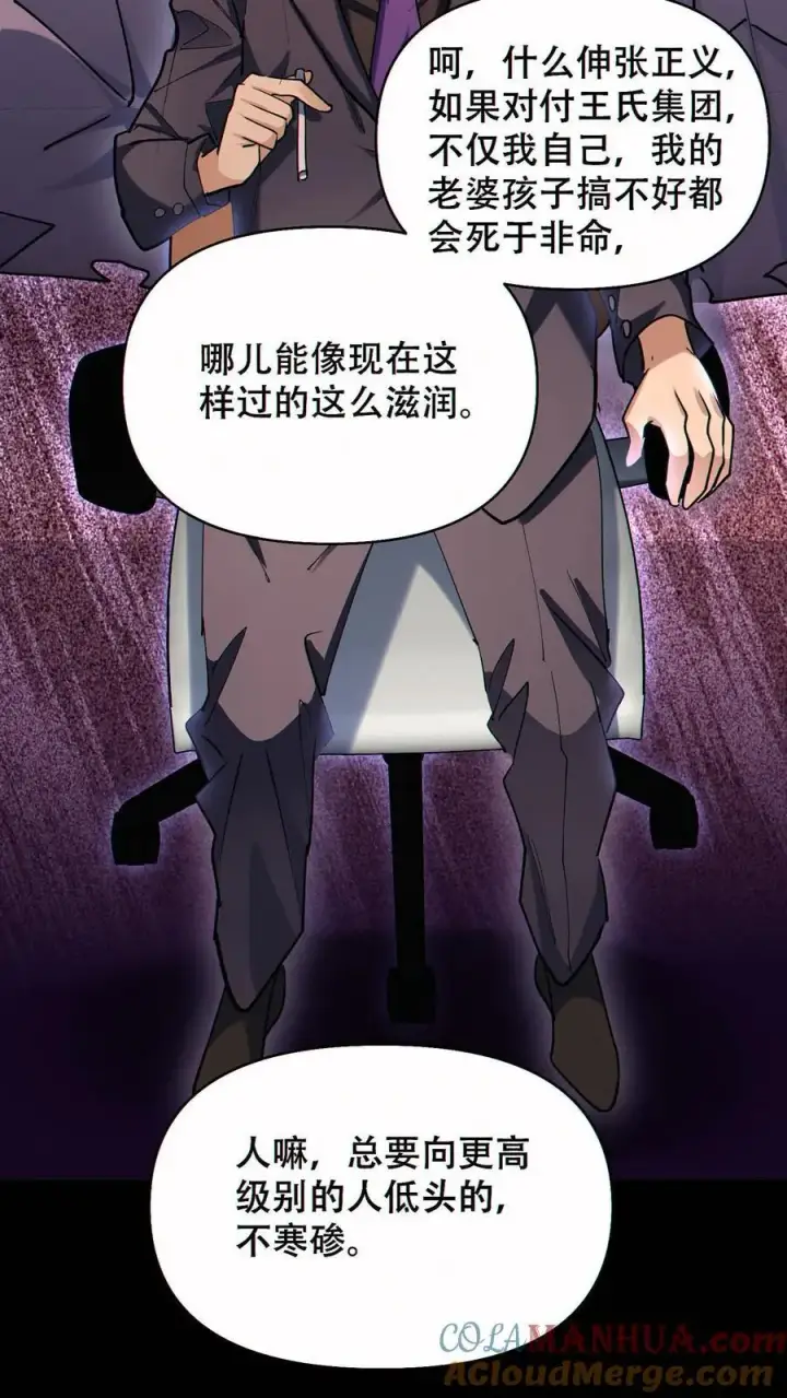 《掠夺无数天赋，我在全民时代封神》第72话 不义之财图11