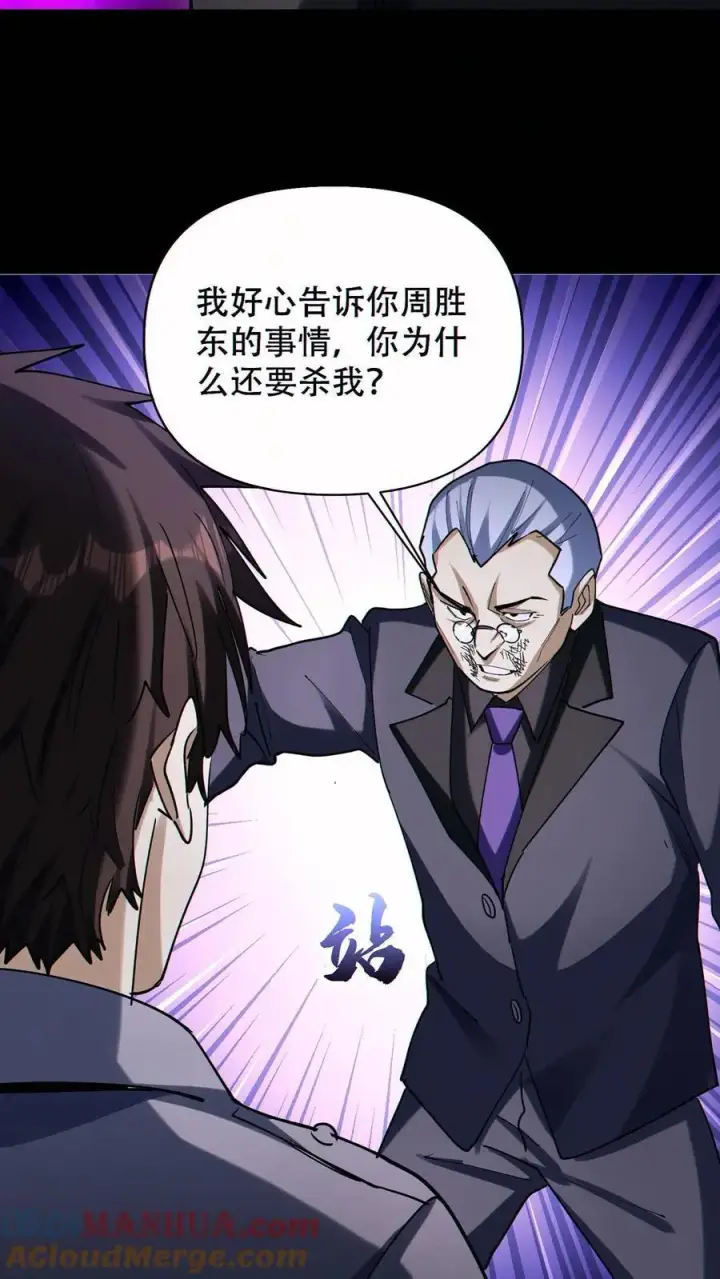《掠夺无数天赋，我在全民时代封神》第72话 不义之财图21