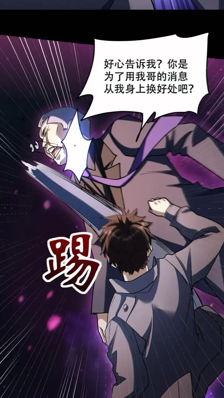 《掠夺无数天赋，我在全民时代封神》第72话 不义之财图22