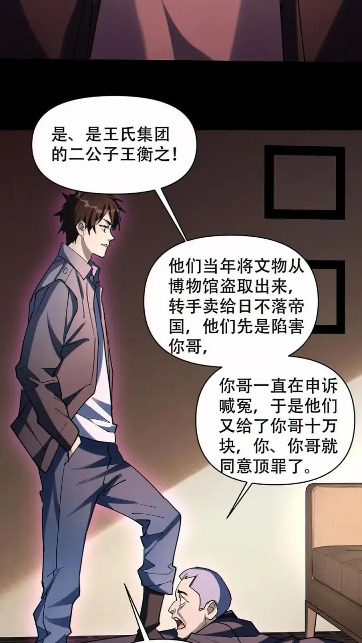 《掠夺无数天赋，我在全民时代封神》第72话 不义之财图26