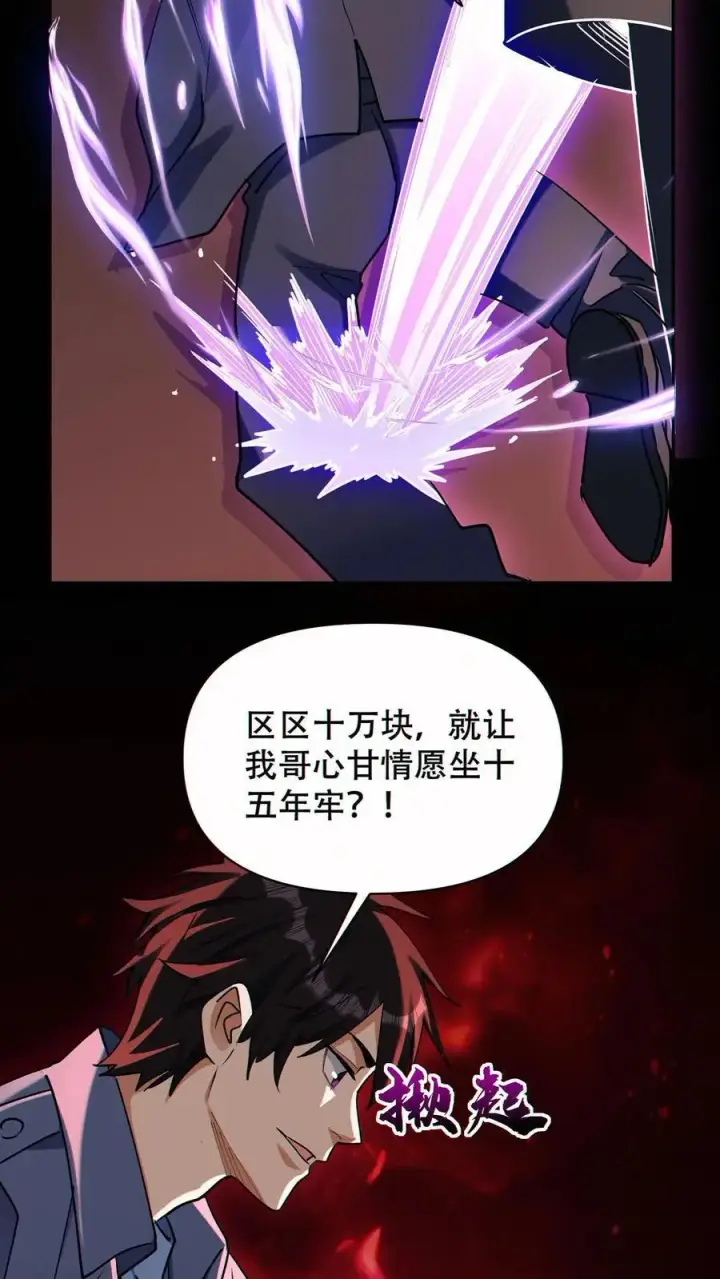 《掠夺无数天赋，我在全民时代封神》第72话 不义之财图28