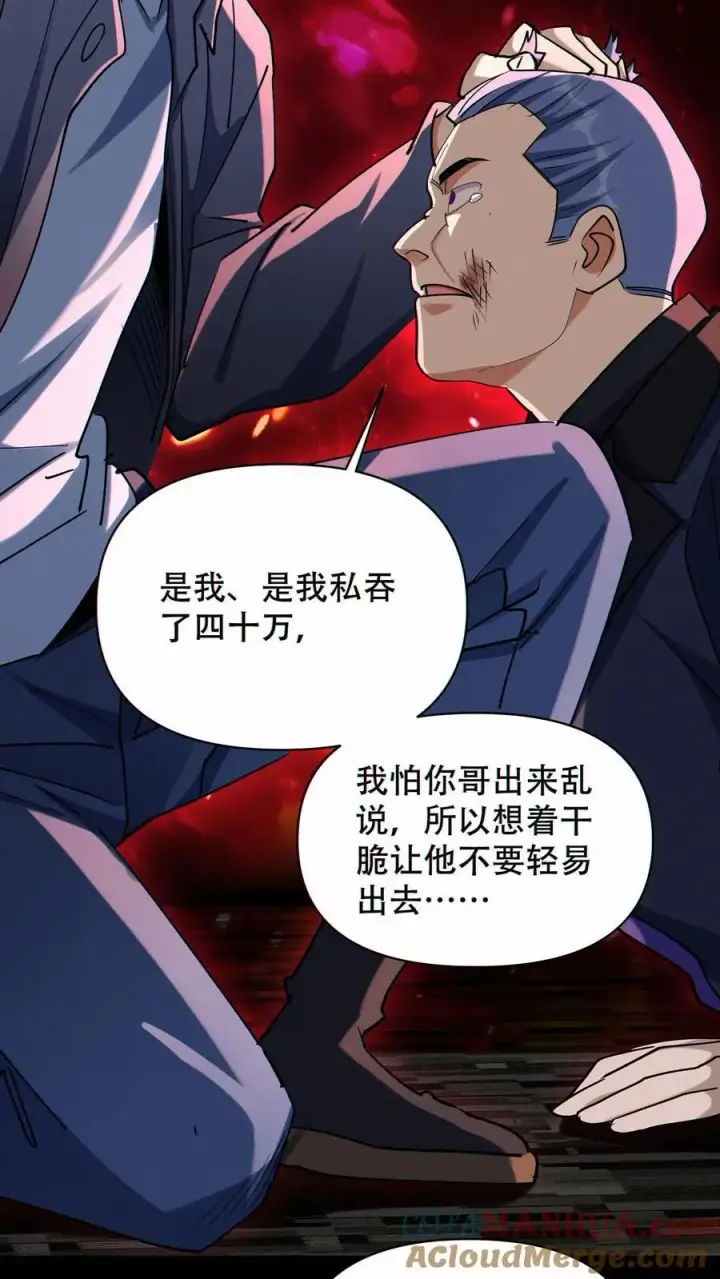 《掠夺无数天赋，我在全民时代封神》第72话 不义之财图29