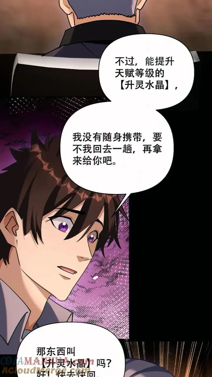 《掠夺无数天赋，我在全民时代封神》第72话 不义之财图3