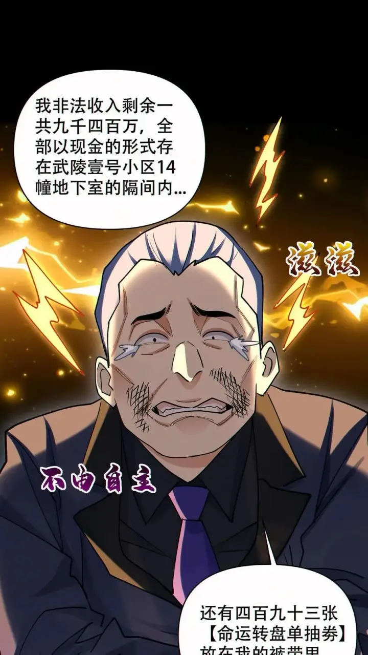 《掠夺无数天赋，我在全民时代封神》第72话 不义之财图32