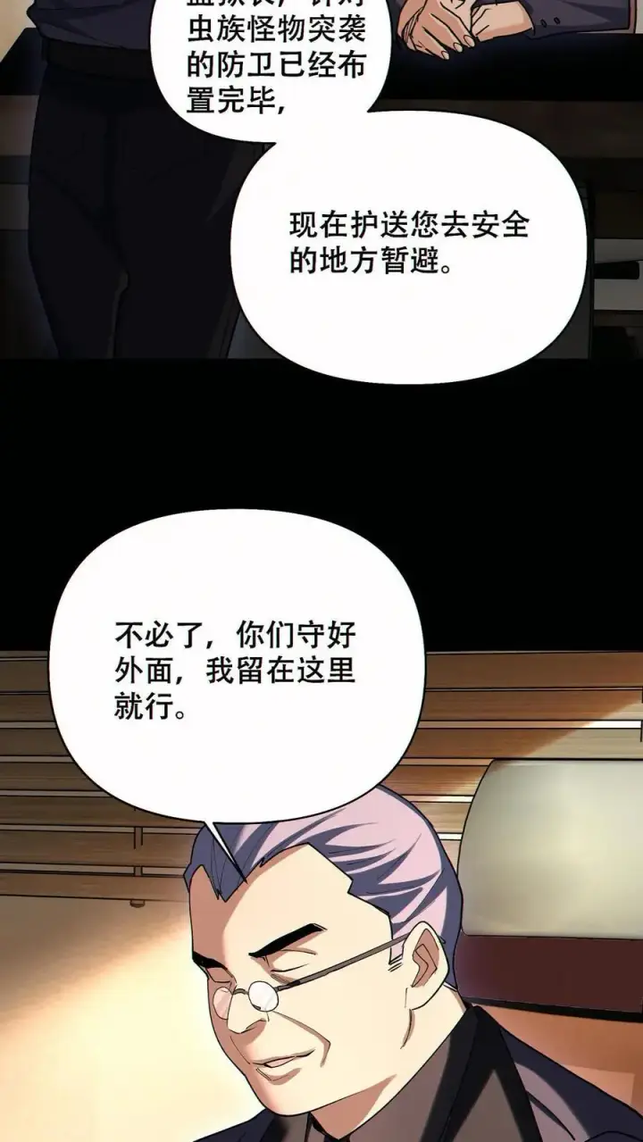 《掠夺无数天赋，我在全民时代封神》第72话 不义之财图8