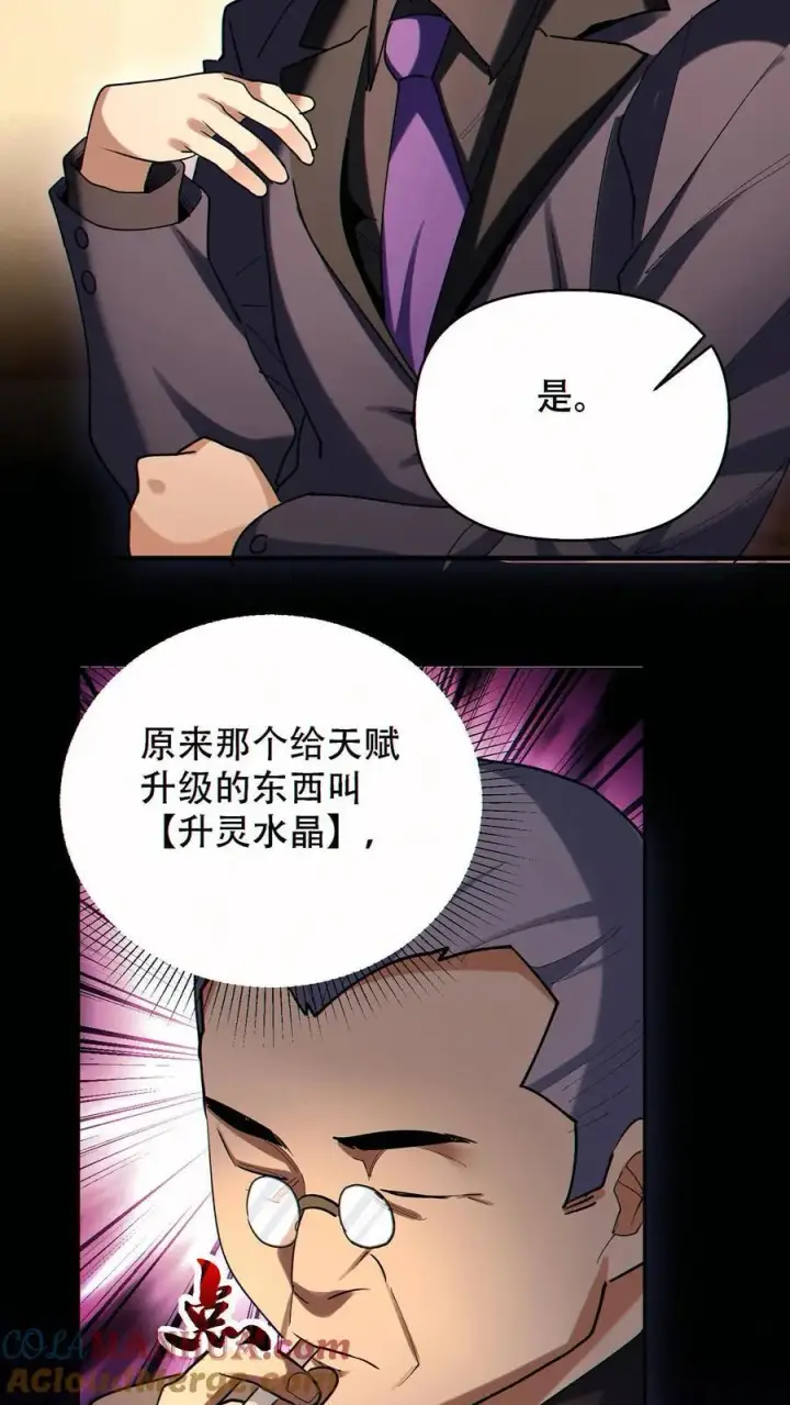 《掠夺无数天赋，我在全民时代封神》第72话 不义之财图9