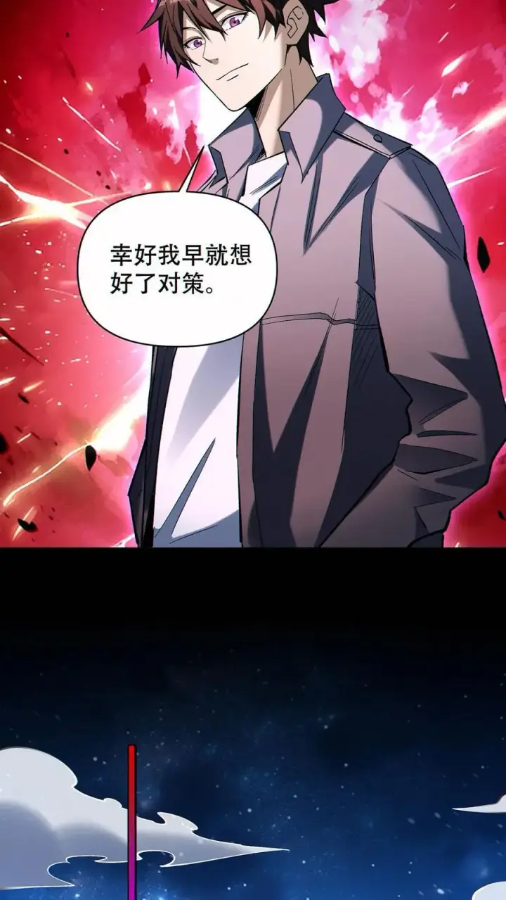 《掠夺无数天赋，我在全民时代封神》第74话 第九个天都图20