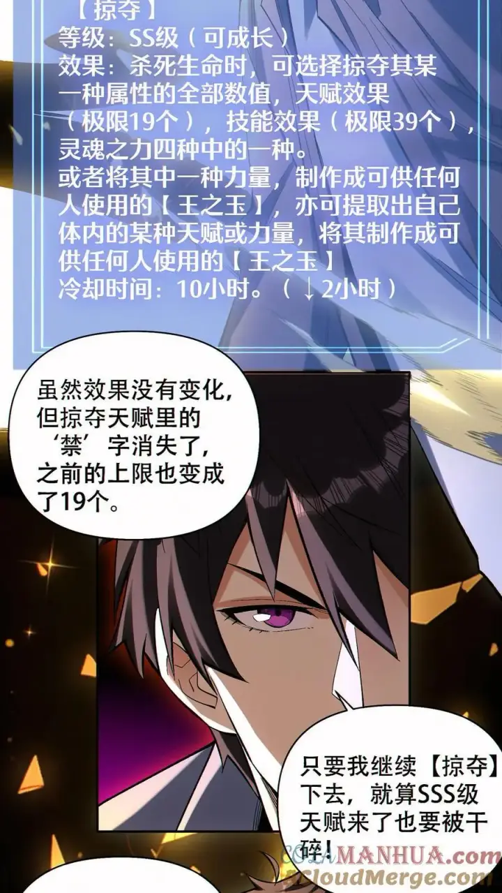 《掠夺无数天赋，我在全民时代封神》第75话 全员升级！图9