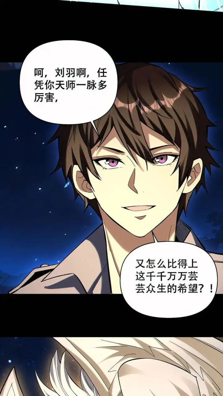 《掠夺无数天赋，我在全民时代封神》第80话 生生不息的希望图20