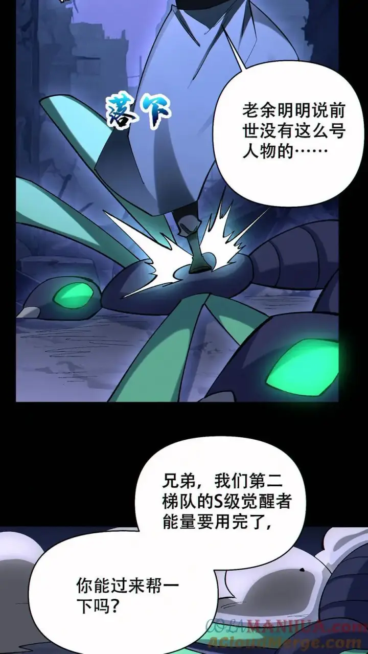 《掠夺无数天赋，我在全民时代封神》第82话 抉择图17