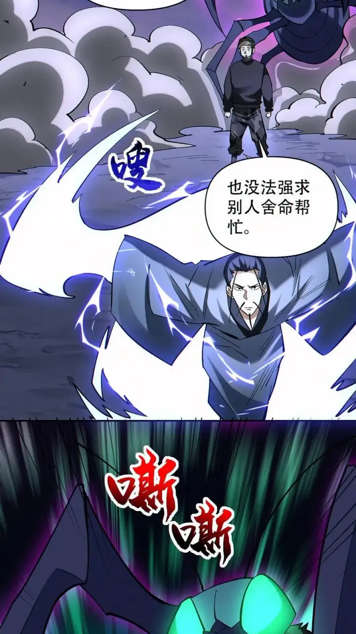 《掠夺无数天赋，我在全民时代封神》第82话 抉择图22