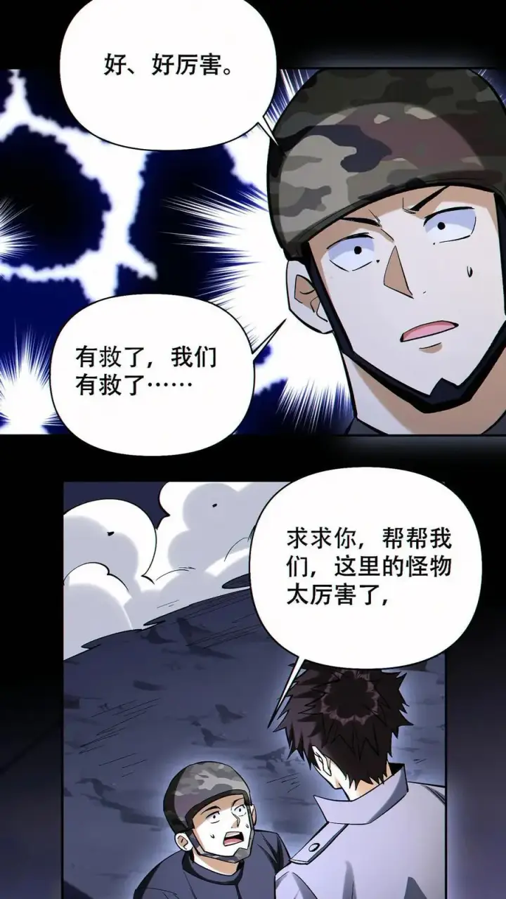 《掠夺无数天赋，我在全民时代封神》第82话 抉择图28