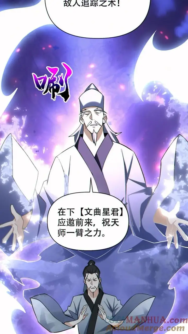 《掠夺无数天赋，我在全民时代封神》第84话 解除追踪图19