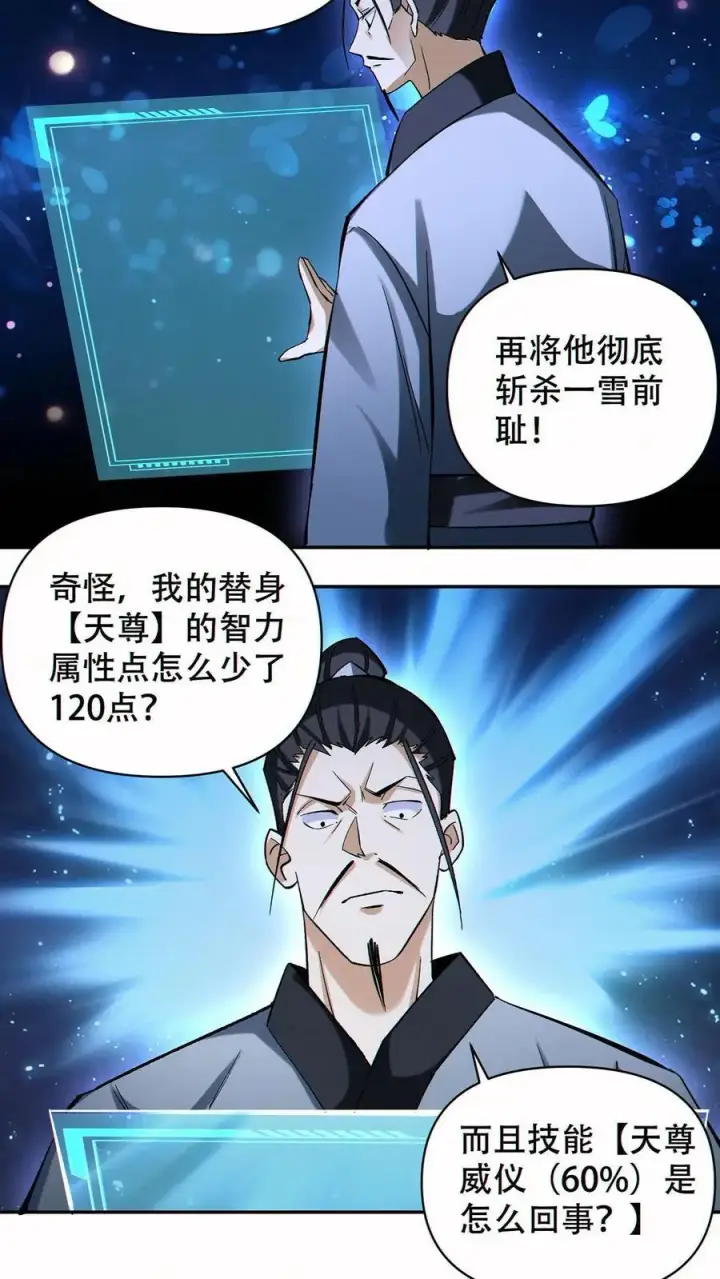 《掠夺无数天赋，我在全民时代封神》第84话 解除追踪图24