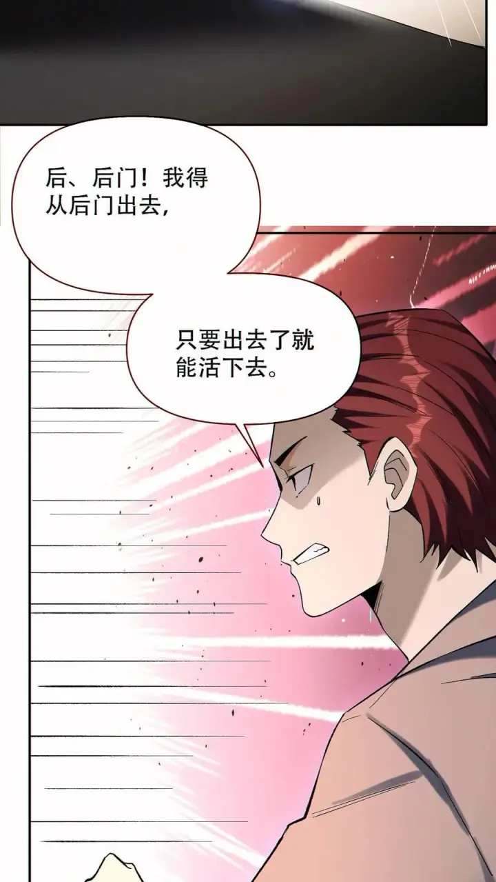 《掠夺无数天赋，我在全民时代封神》第87话 密室逃脱图26