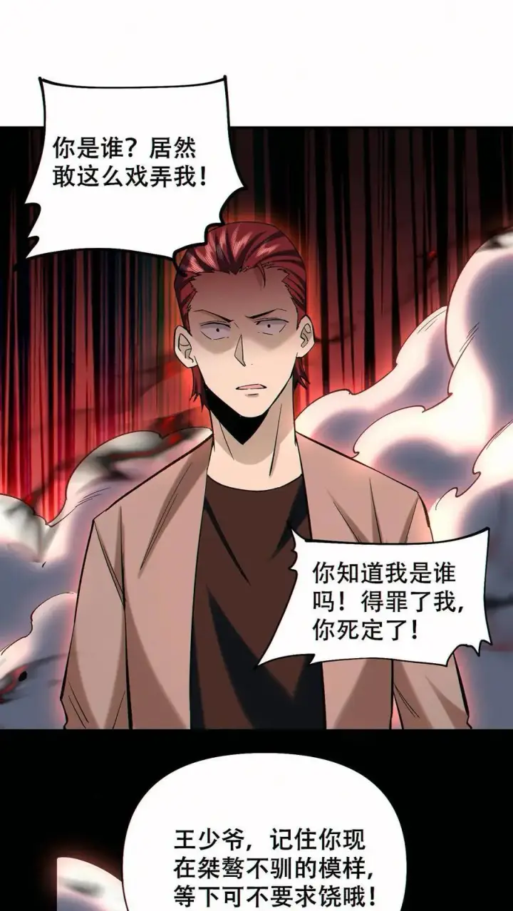 《掠夺无数天赋，我在全民时代封神》第88话 狼与羊图2