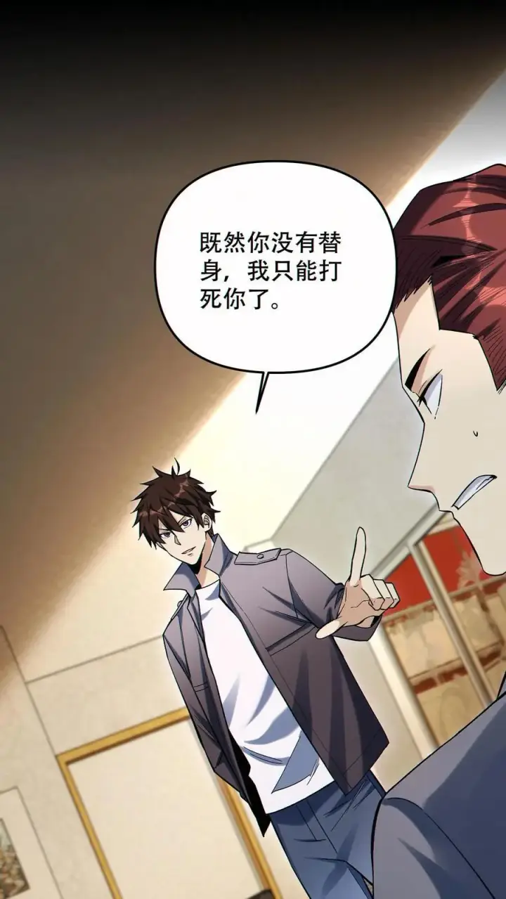 《掠夺无数天赋，我在全民时代封神》第89话 买自己的命图32