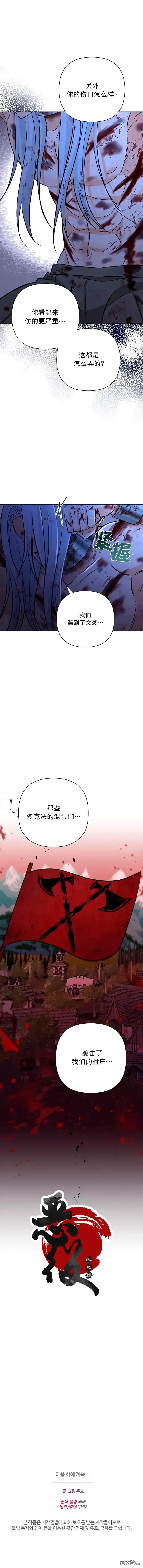《穿进妹妹的乙女游戏》第20话图7