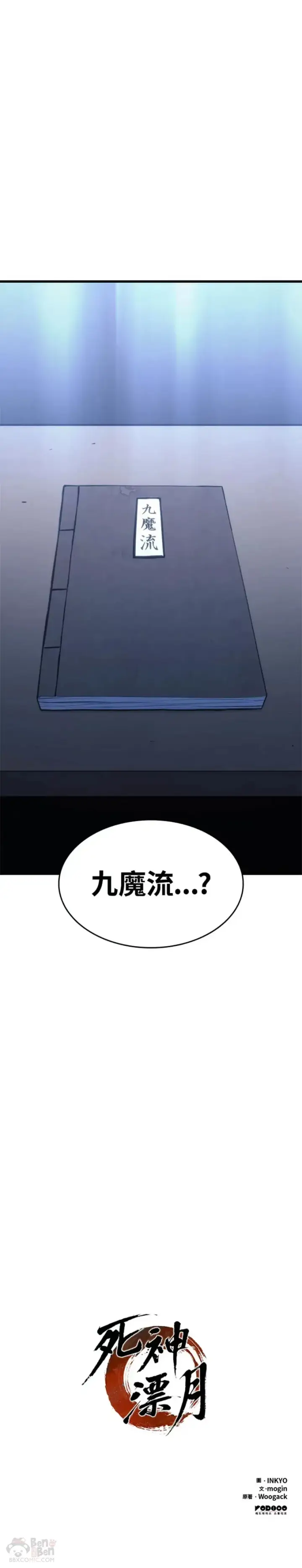 《死神漂月》第24话图85