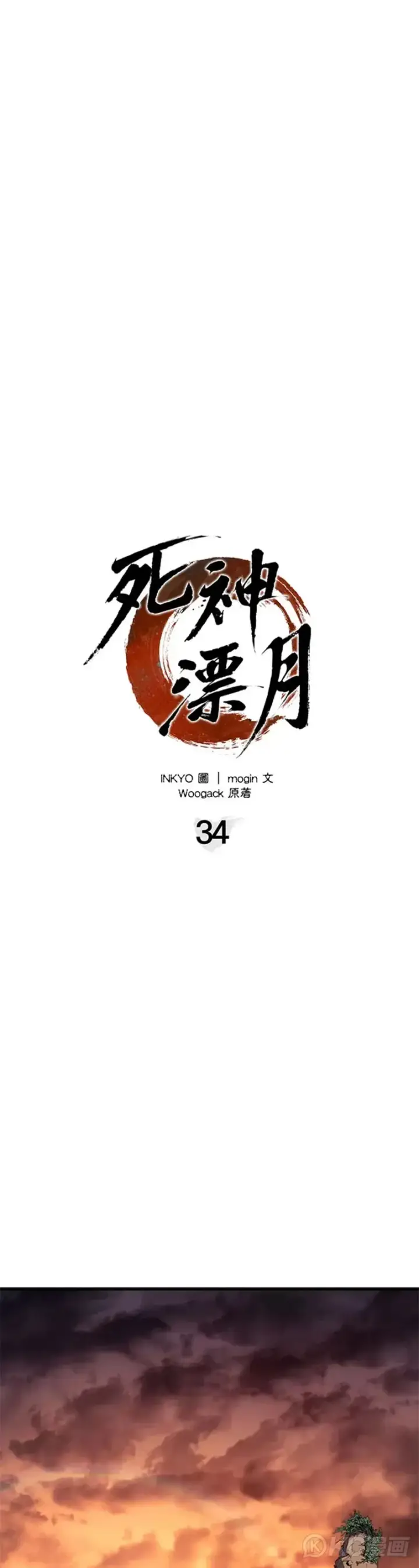 《死神漂月》第34话图24
