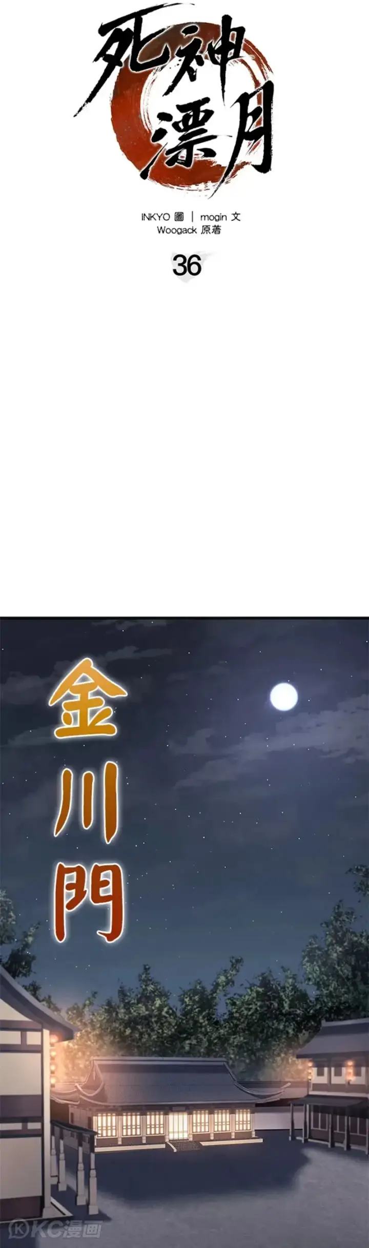 《死神漂月》第36话图39