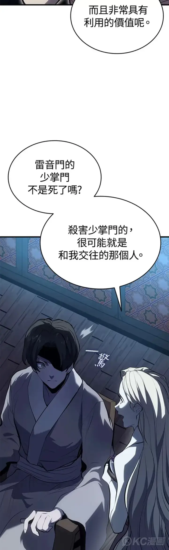 《死神漂月》第37话图15
