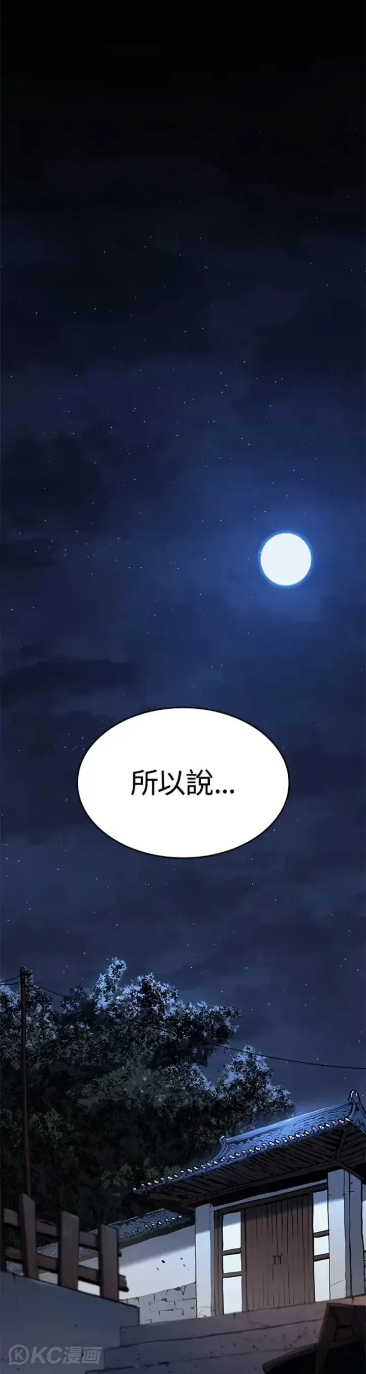 《死神漂月》第38话图71