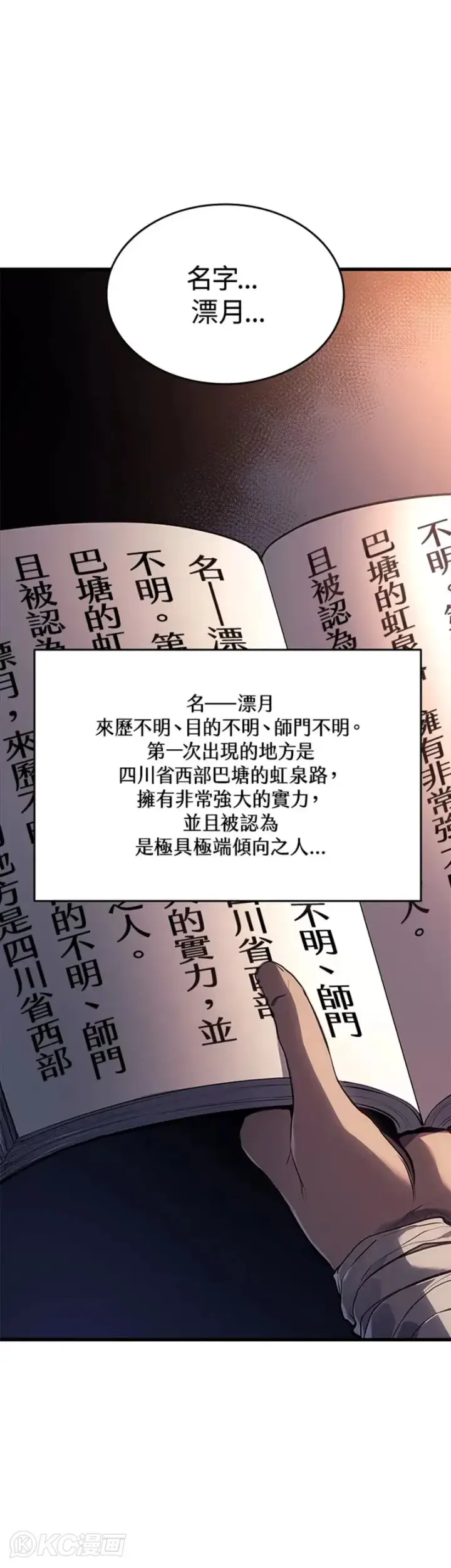 《死神漂月》第39话图11