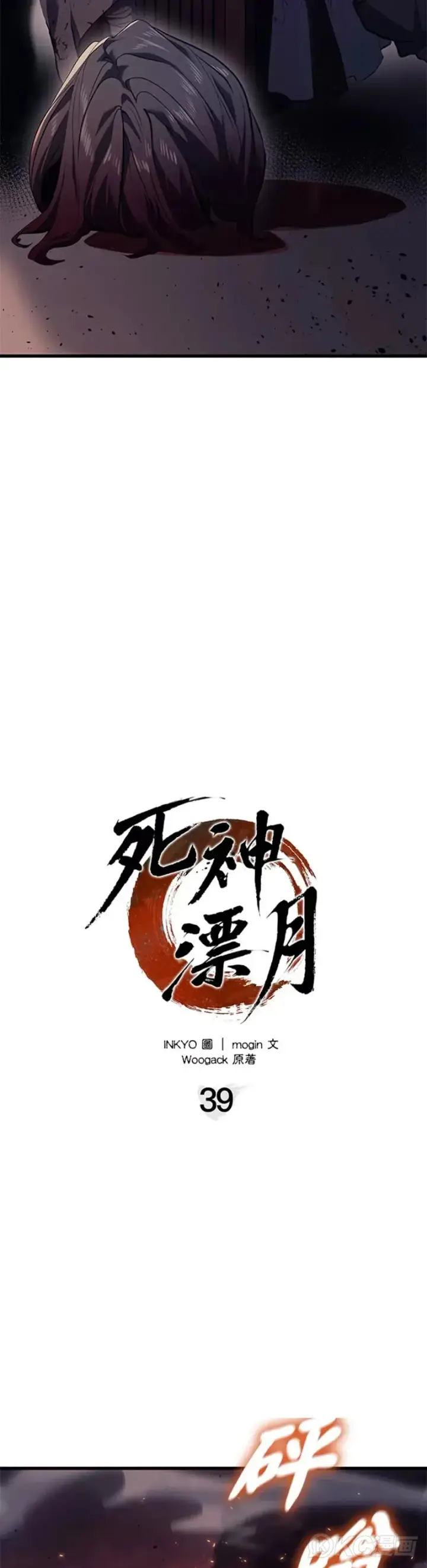 《死神漂月》第39话图36