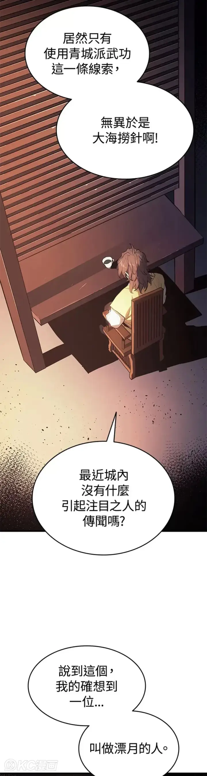 《死神漂月》第39话图4