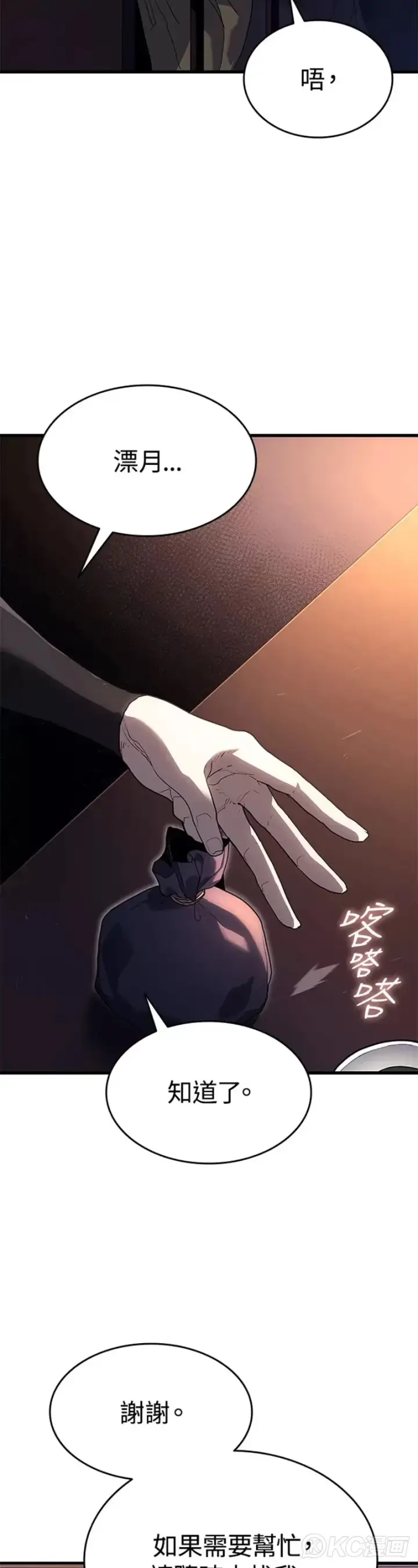 《死神漂月》第39话图8