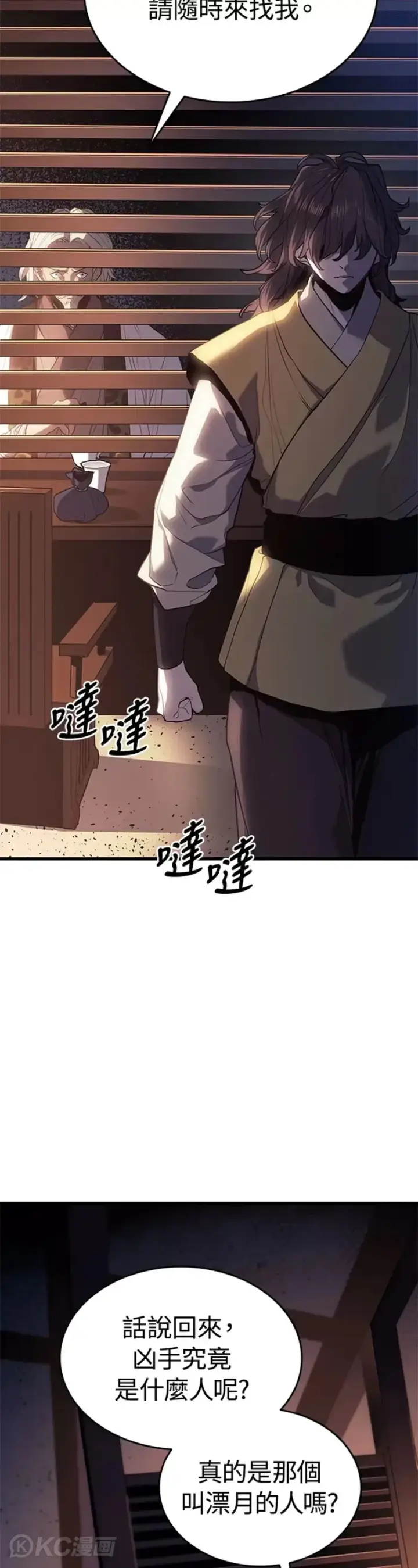 《死神漂月》第39话图9