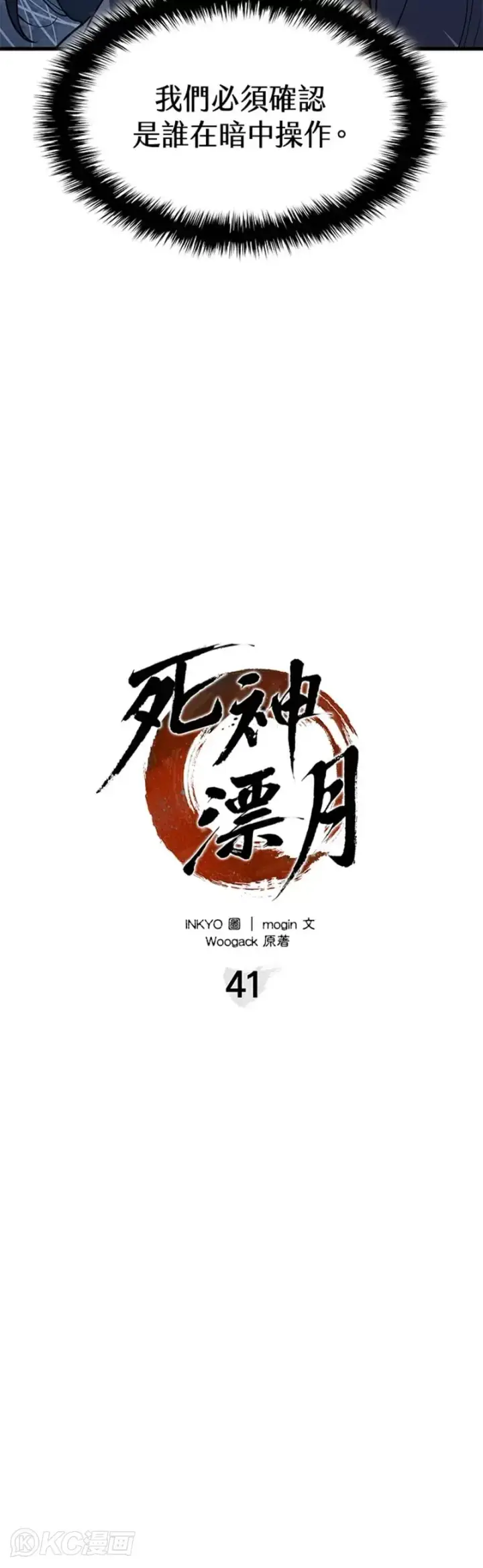 《死神漂月》第41话图20