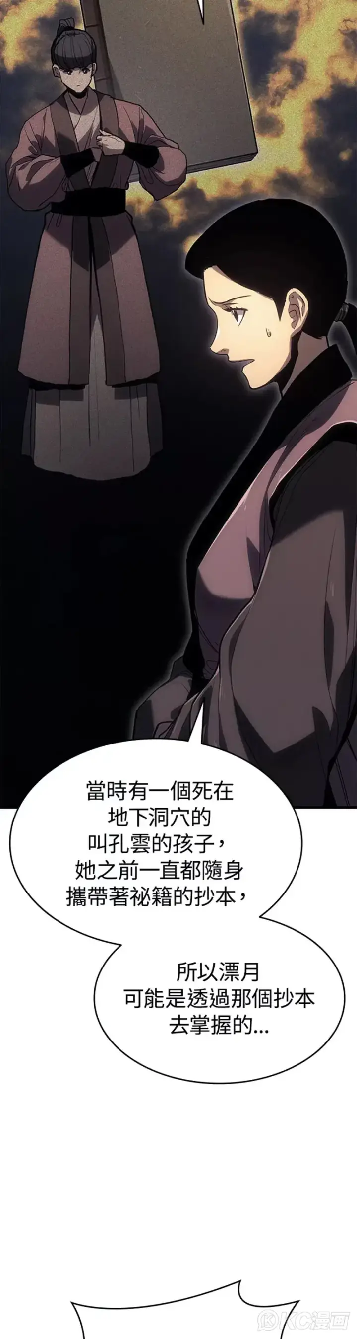 《死神漂月》第43话图17