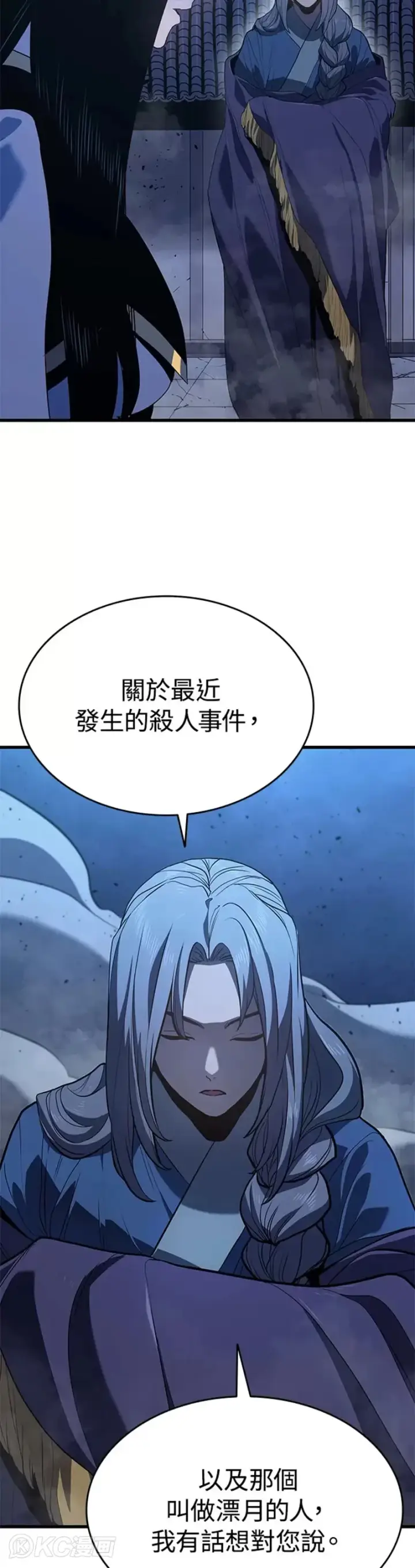 《死神漂月》第43话图8