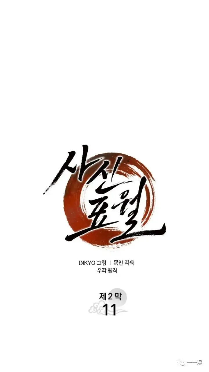 《死神漂月》第二季 第11话图37