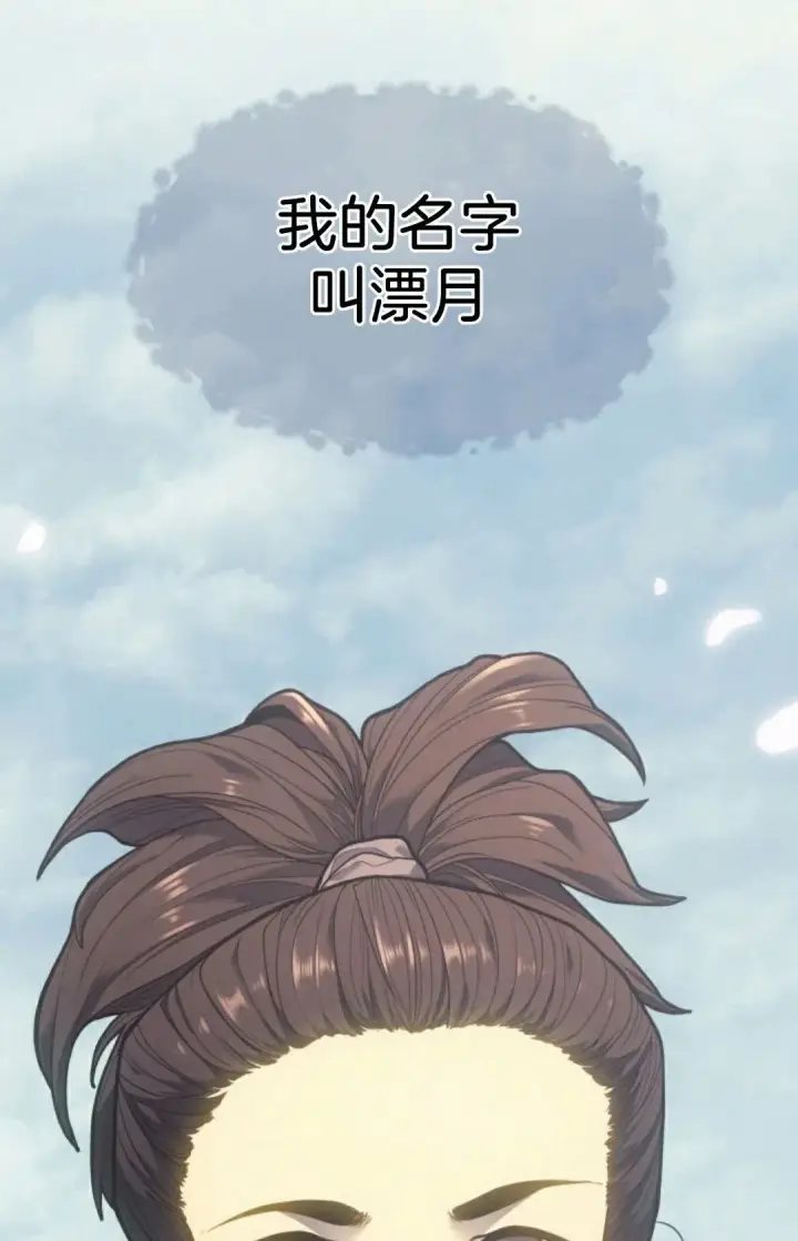 《死神漂月》死神飘月 章序图16