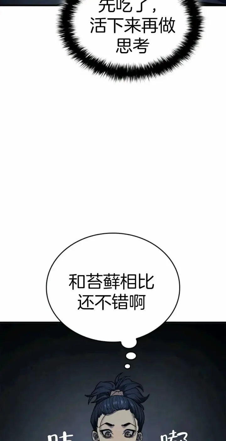 《死神漂月》死神飘月 第2话图77