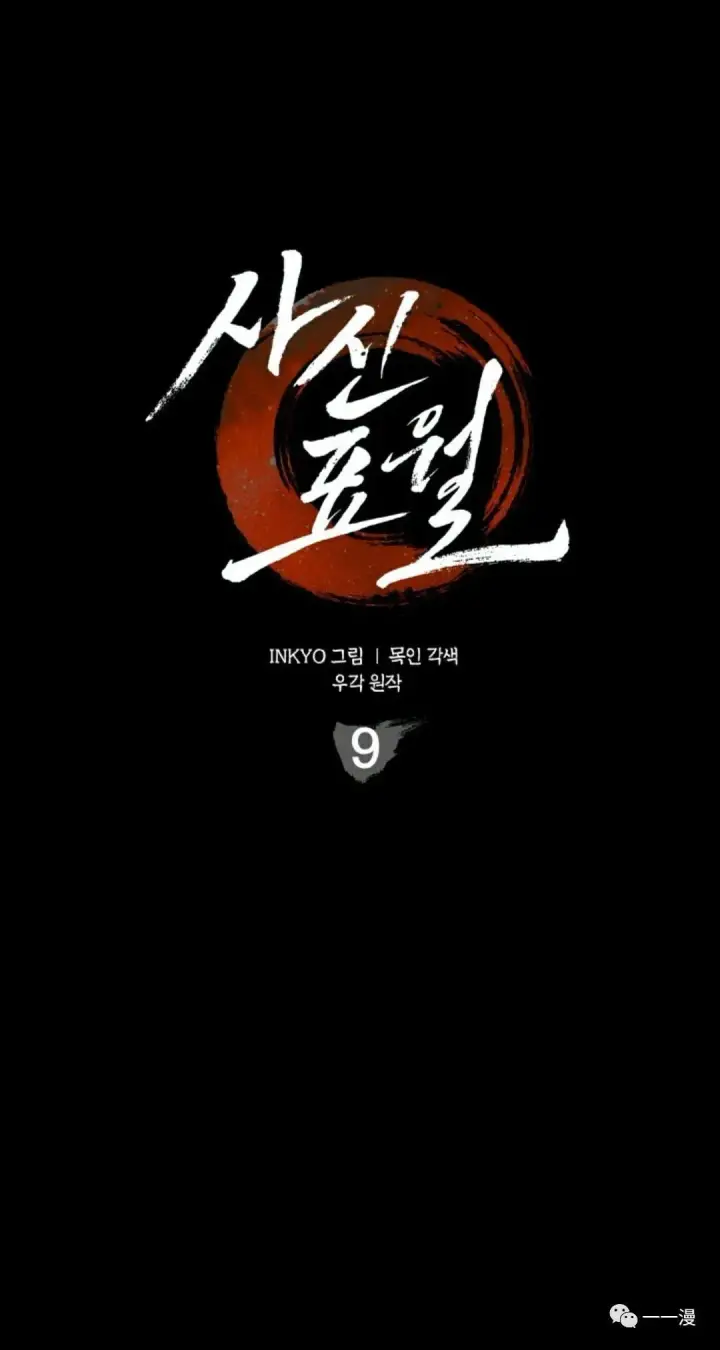 《死神漂月》死神飘月 第9话图24