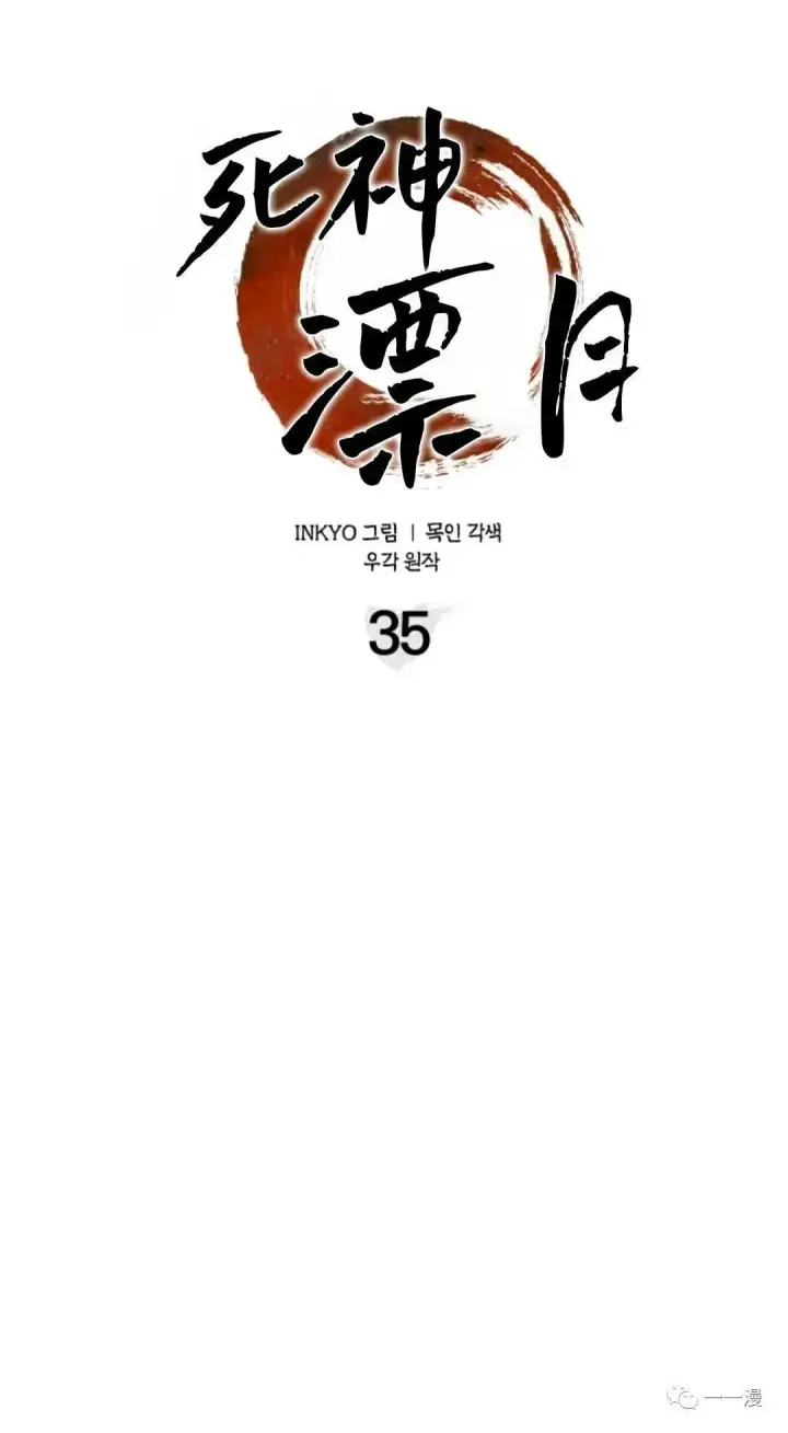 《死神漂月》第35图56