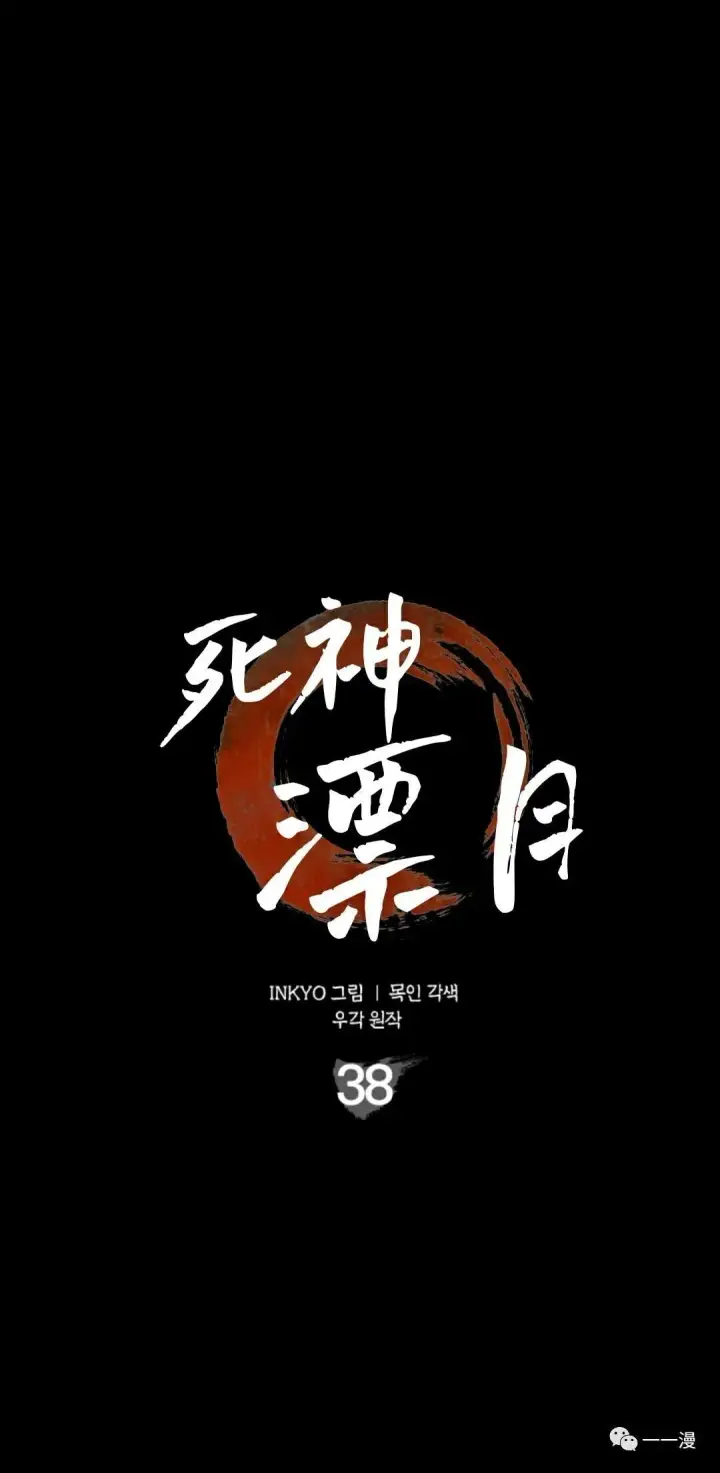 《死神漂月》38图10