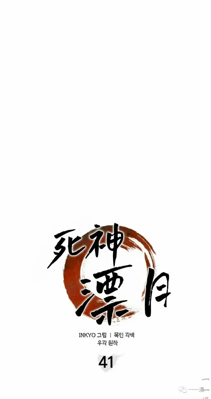 《死神漂月》41图43