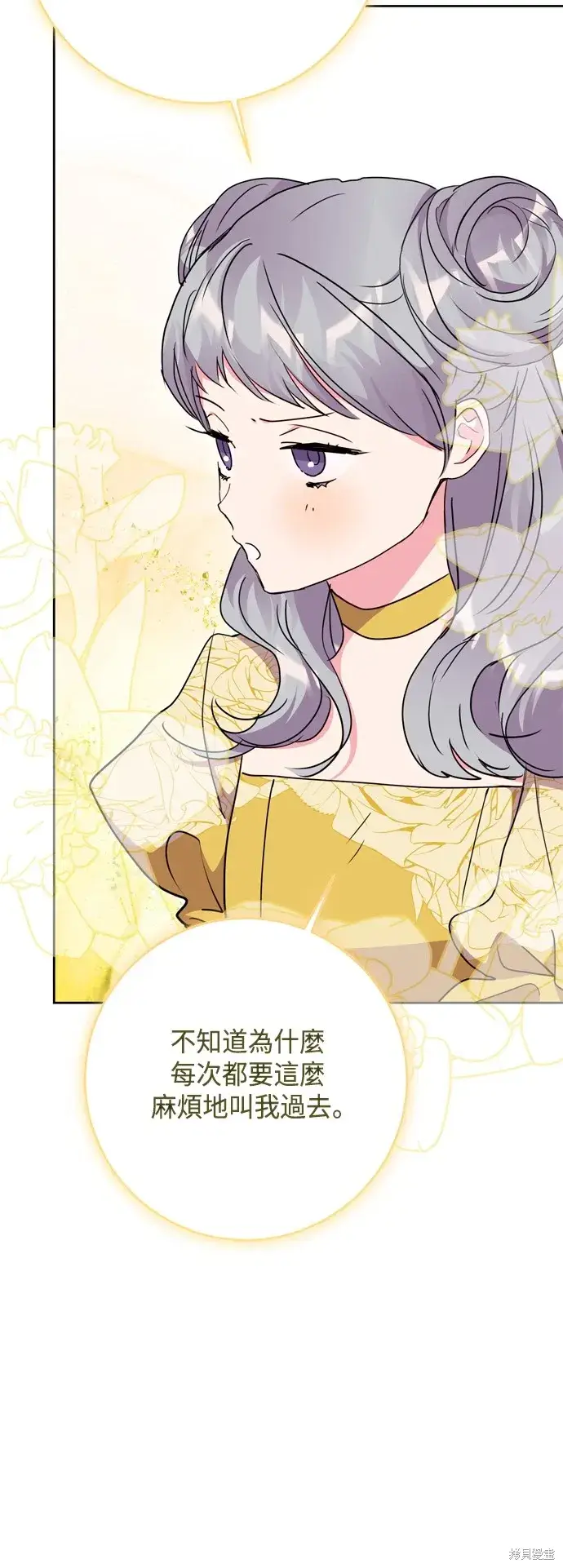 《我的夫君每晚都不同》第101话图14