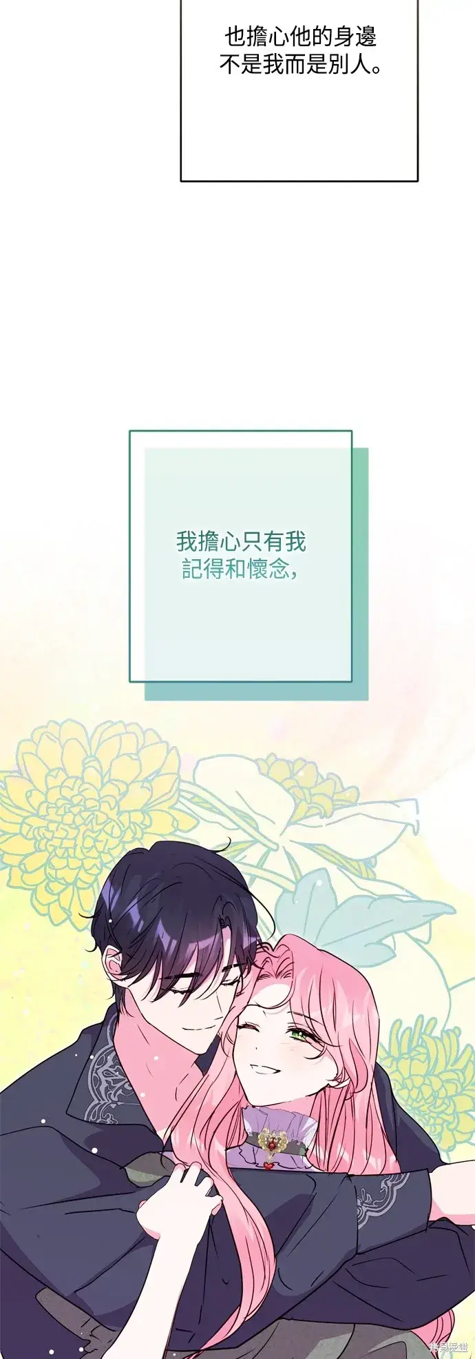 《我的夫君每晚都不同》第101话图2