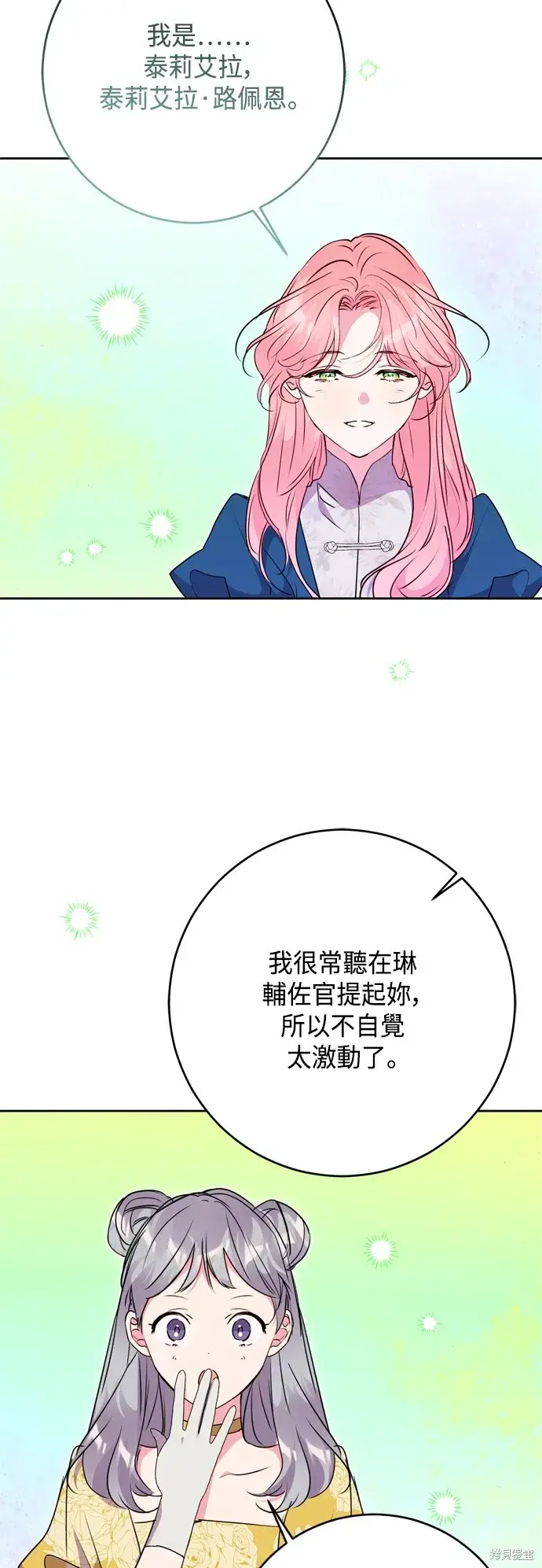 《我的夫君每晚都不同》第101话图23