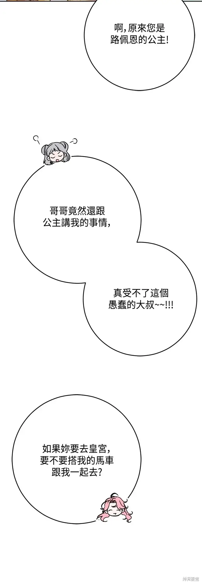 《我的夫君每晚都不同》第101话图24