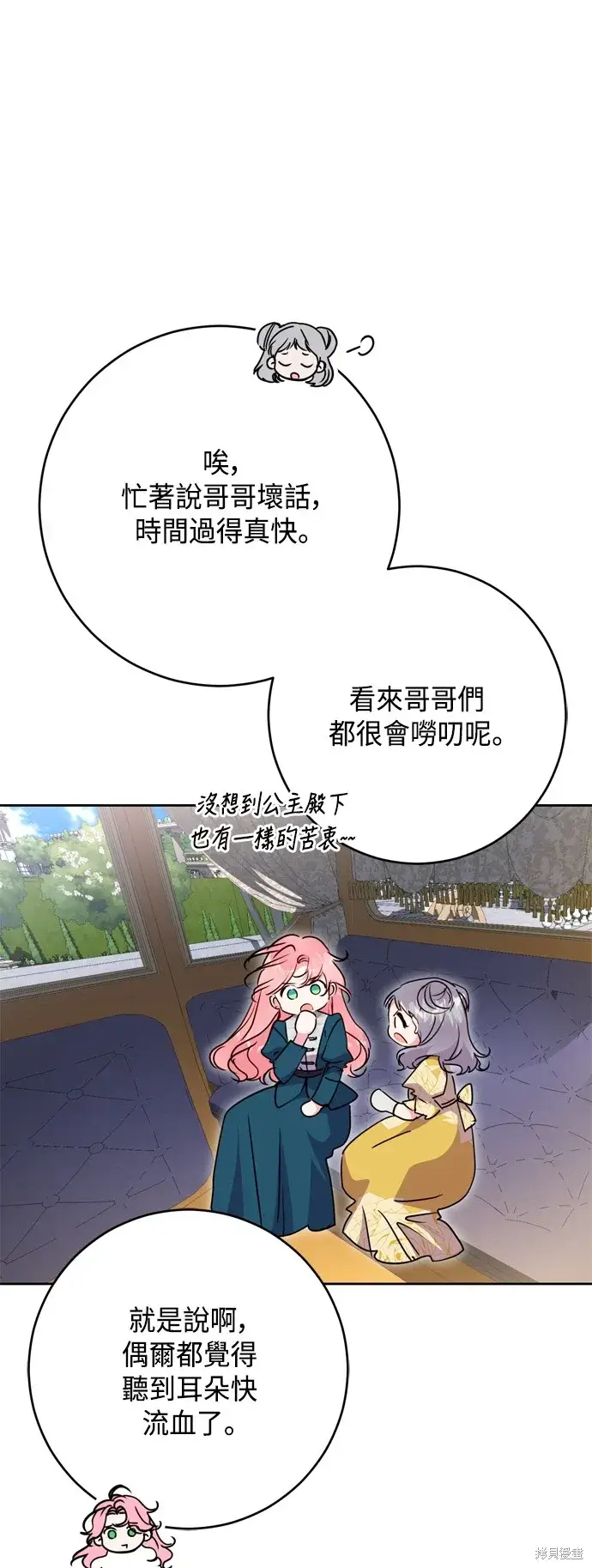《我的夫君每晚都不同》第101话图28