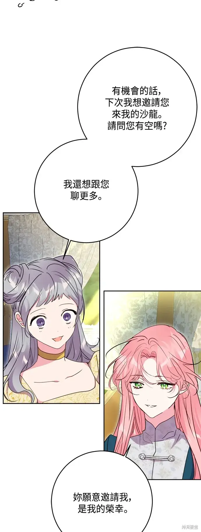 《我的夫君每晚都不同》第101话图29
