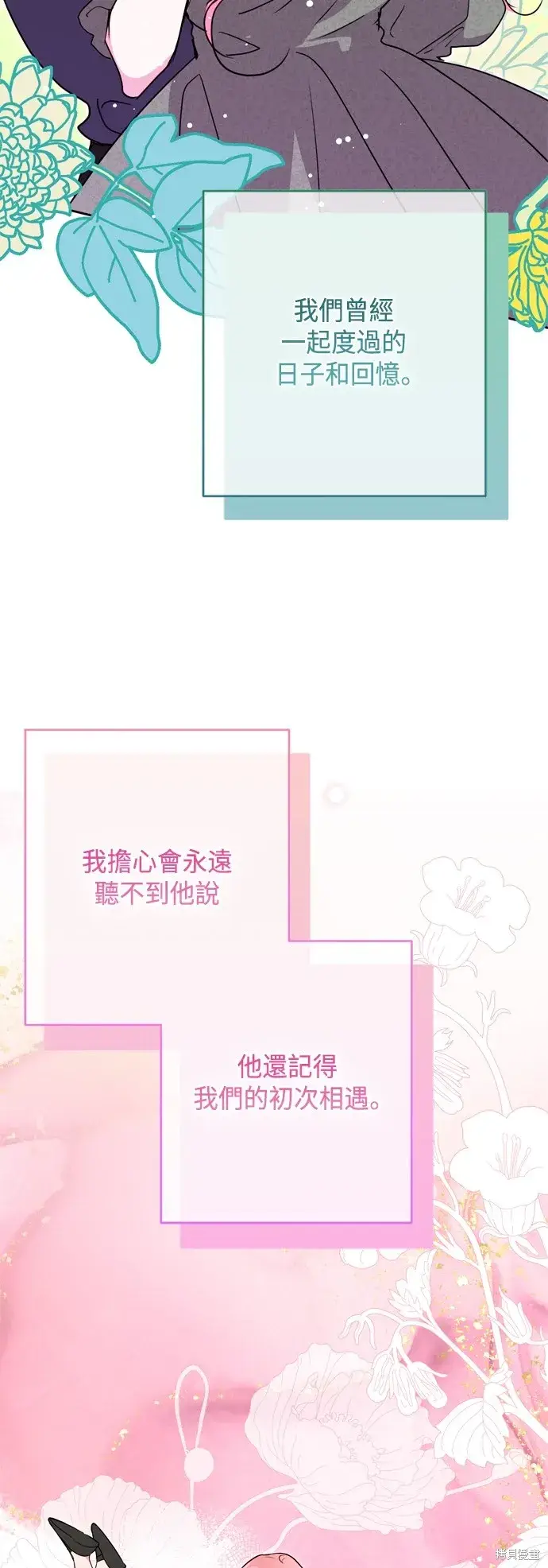 《我的夫君每晚都不同》第101话图3