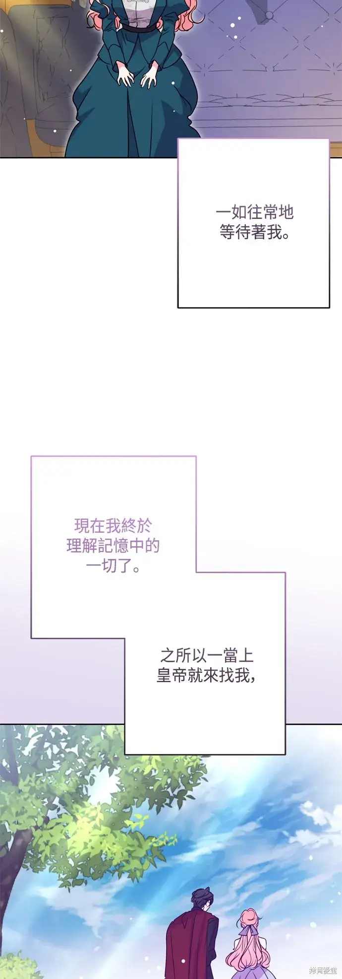 《我的夫君每晚都不同》第101话图5